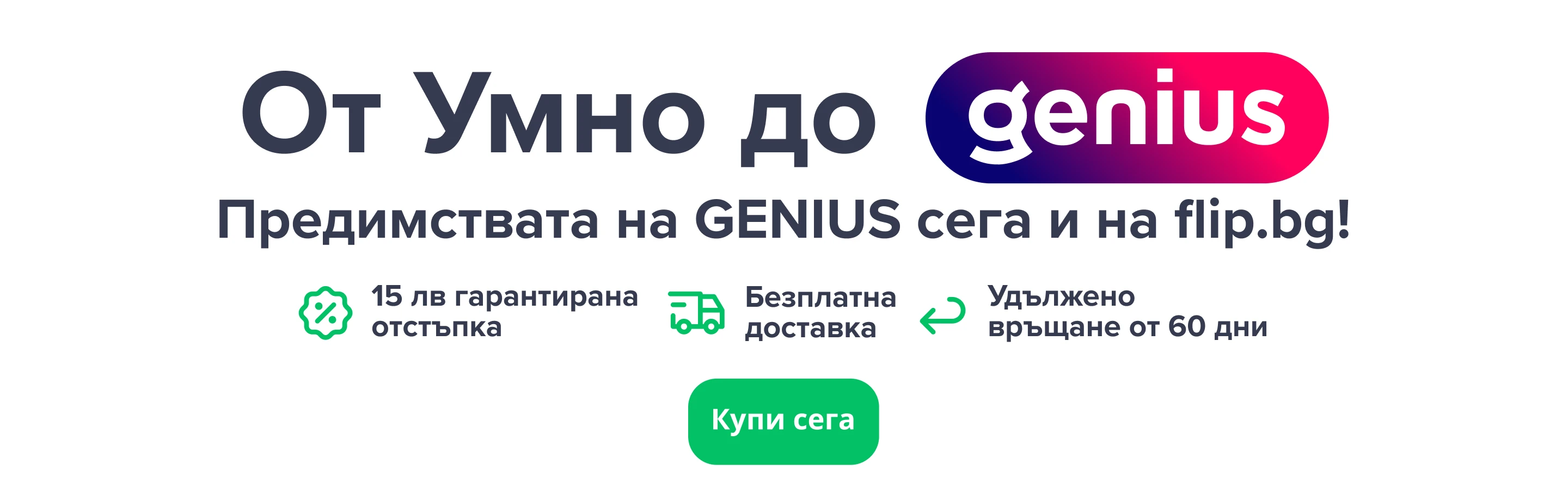 Banner Home Genius desktop