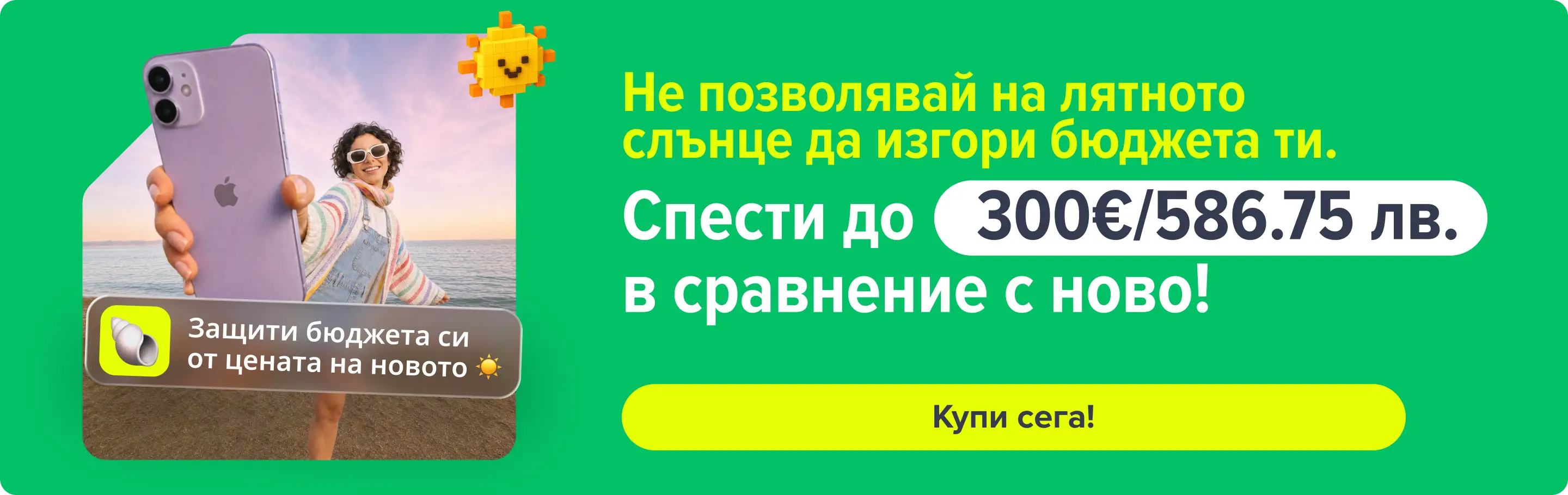 Banner Home Summer Deals desktop