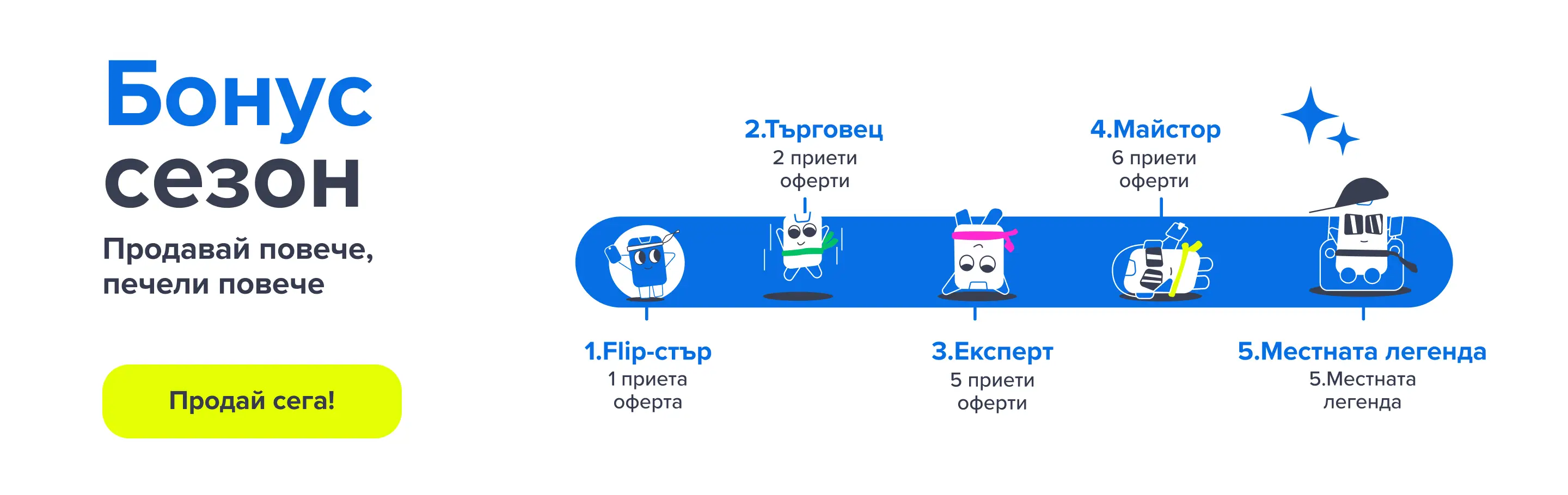 Banner Home loyalty desktop