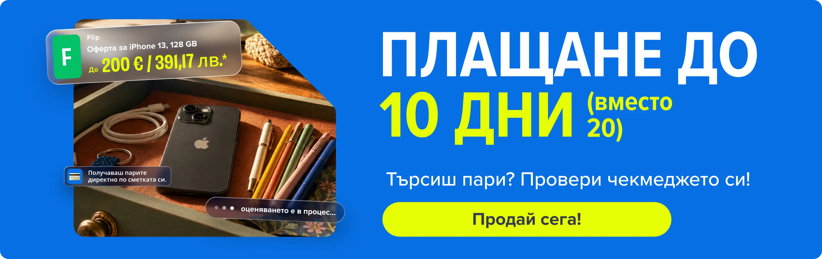 Banner Home sell desktop