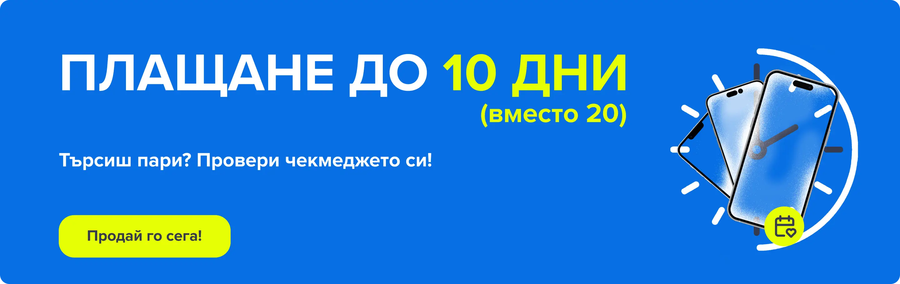 Banner Home sell desktop