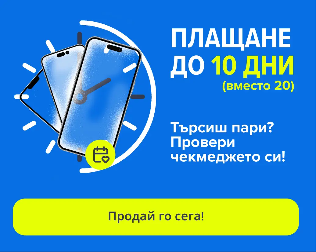 Banner Плащане до 10 дни mobile