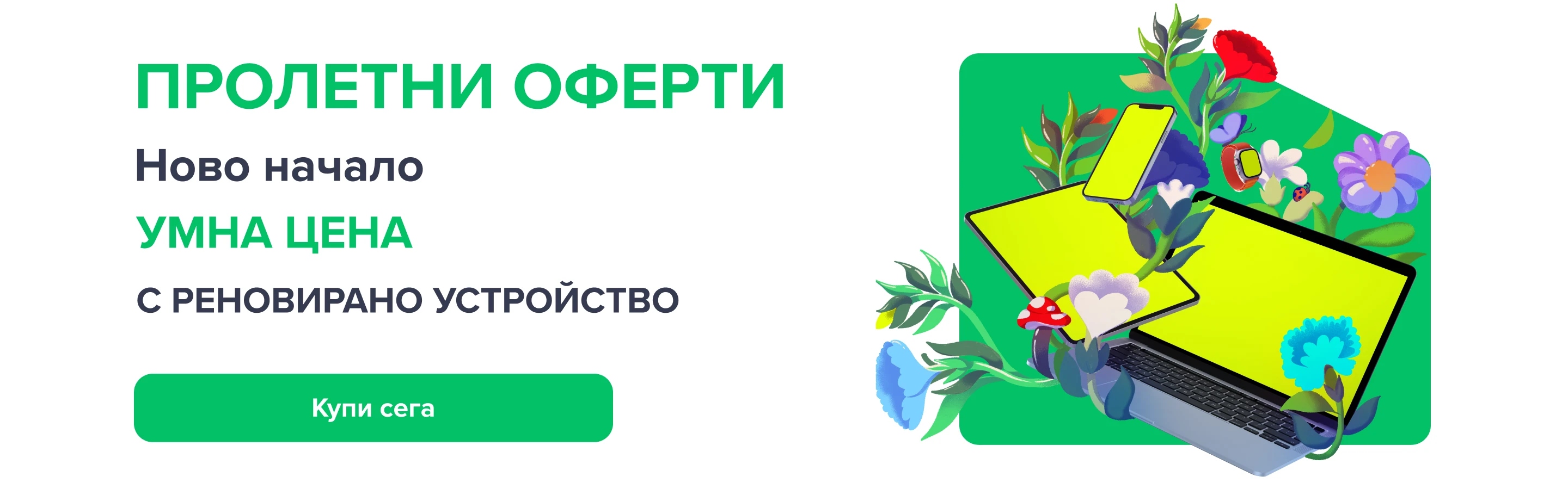 Banner home spring deals desktop