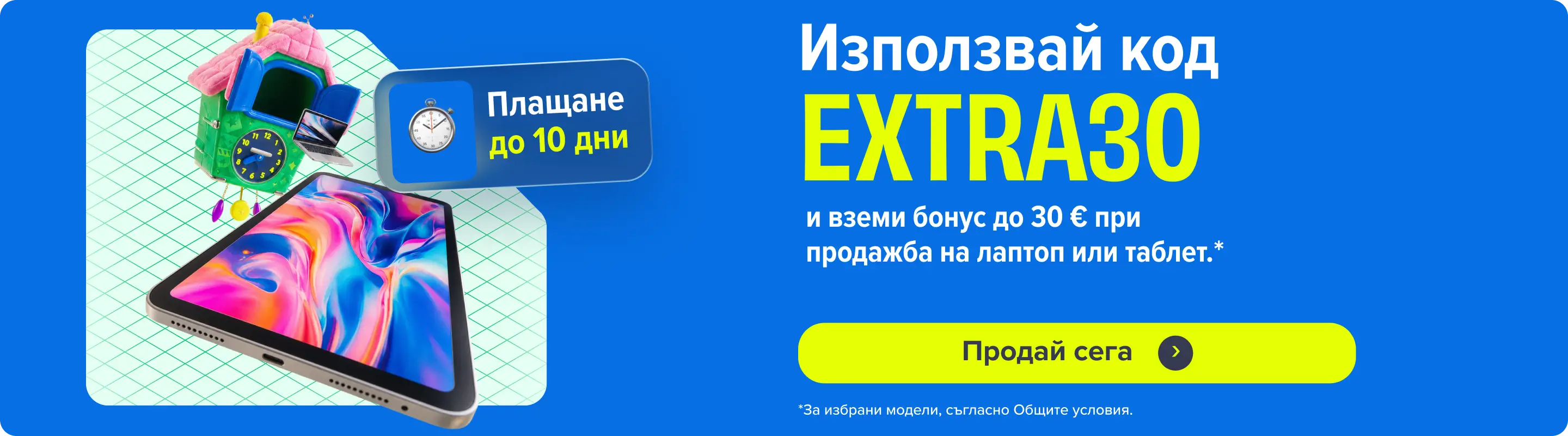 Banner Плащане до 10 дни desktop