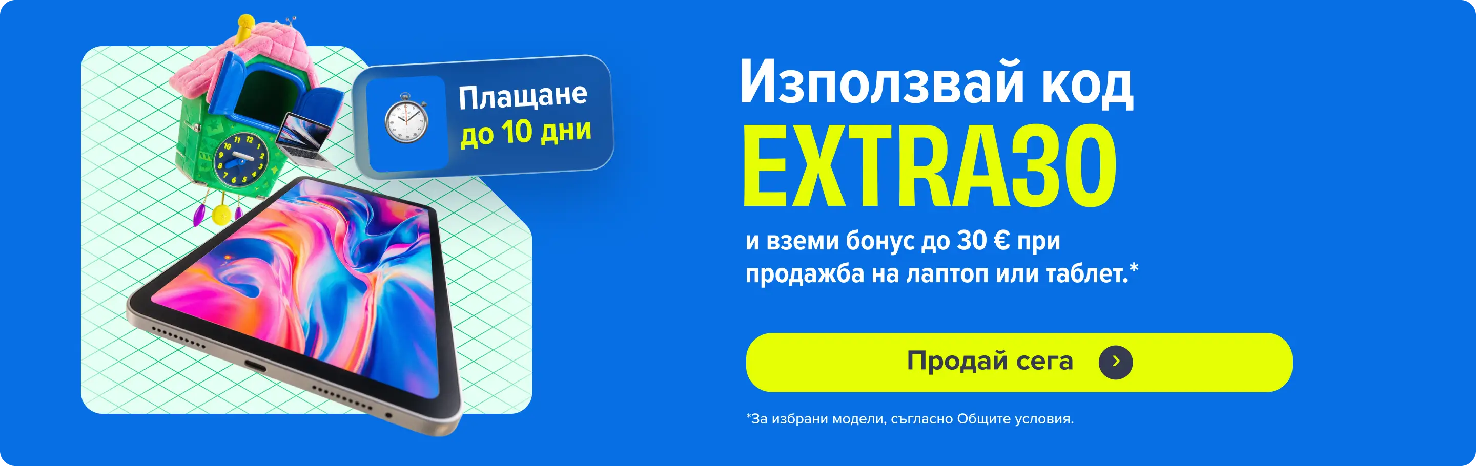 Banner до 30 евро повече desktop