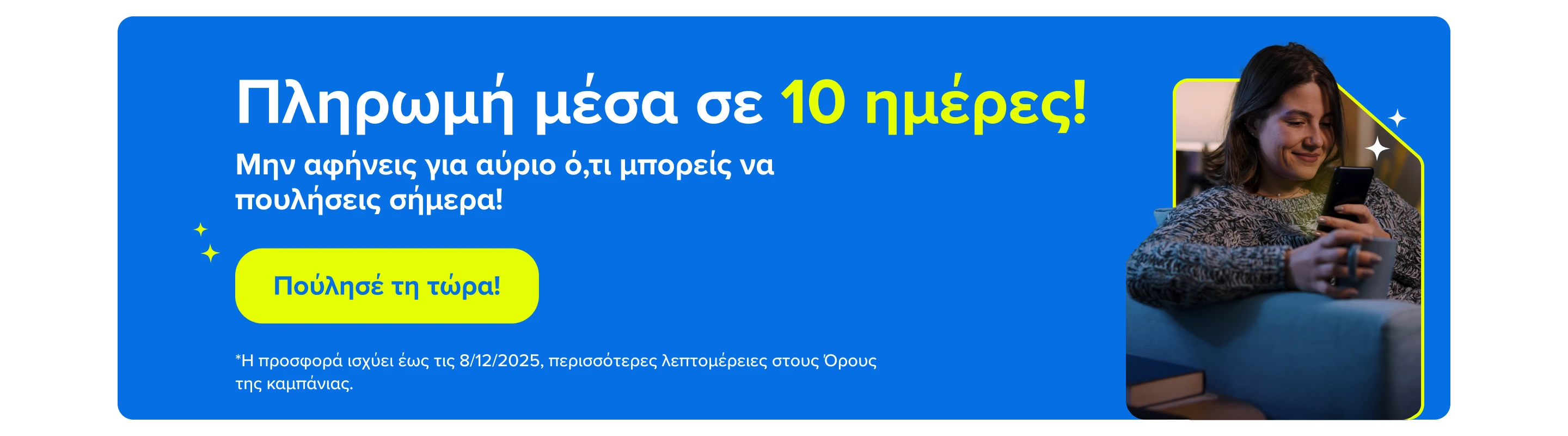 Banner Πληρωμή σε 10 μέρες desktop