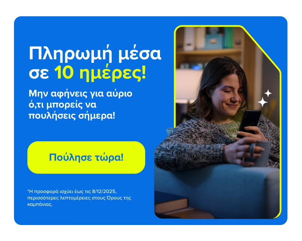 Banner Πληρωμή σε 10 μέρες mobile