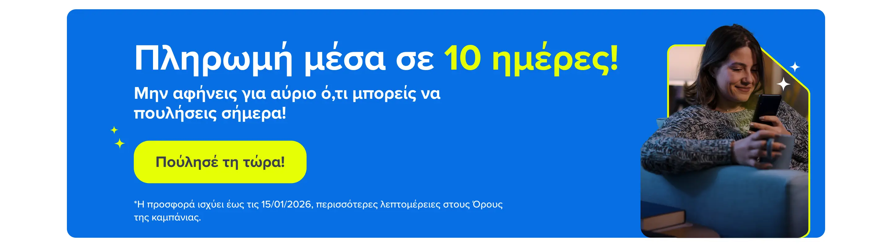 Banner Πληρωμή σε 10 μέρες desktop