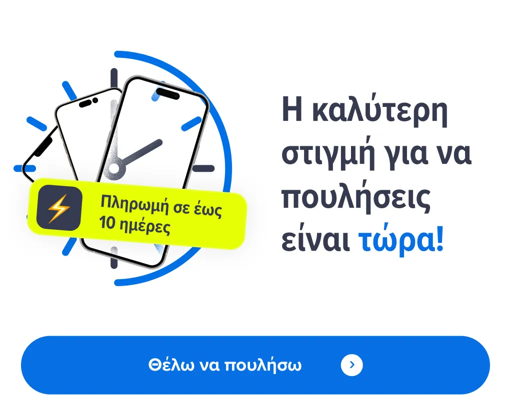 Banner Πληρωμή σε 10 μέρες mobile