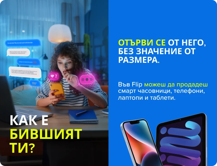 https://cdn.flip.ro/website/homepage/redesign/HP_sell_BG_mobile.webp